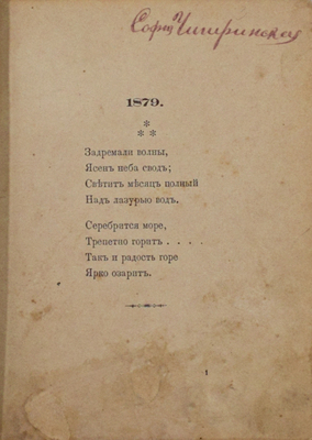 Стихотворения К. Р. СПб.: Государственная тип., 1886.